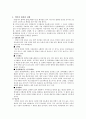 비만과 다이어트 6페이지
