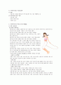 비만과 다이어트 10페이지