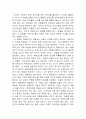 영화 블레이드 러너 감상문(SF 영화 속 철학적 메시지 분석) 5페이지