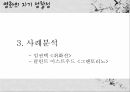 영화 속 자기 성찰성에 대한 분석 16페이지