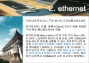 [네트워크 프로토콜 A+] 이더넷(ethernet)의 역사와 미래 4페이지