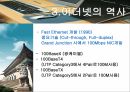 [네트워크 프로토콜 A+] 이더넷(ethernet)의 역사와 미래 12페이지