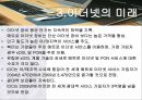 [네트워크 프로토콜 A+] 이더넷(ethernet)의 역사와 미래 18페이지