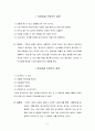 유․소년기 아이들 창의성교육자료 (학부모용) 4페이지