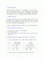 유․소년기 아이들 인성 교육 자료 (학부모 교육용) 2페이지