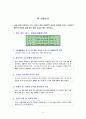 유․소년기 아이들 인성 교육 자료 (학부모 교육용) 4페이지