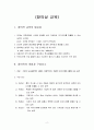 교원능력개발을 위한 창의 및 인성 교육자료 (초·중·고등학교 교직원용) 2페이지