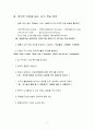 교원능력개발을 위한 창의 및 인성 교육자료 (초·중·고등학교 교직원용) 3페이지
