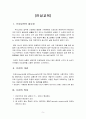 교원능력개발을 위한 창의 및 인성 교육자료 (초·중·고등학교 교직원용) 5페이지
