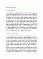 선량한 차별주의자 독후감 - 선량한 차별주의자 책내용요약과 비평 및 선량한 차별주의자 읽고나서 느낀점 4페이지
