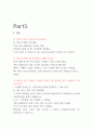 토익스피킹 part3 part5 집중훈련 템플릿 2페이지