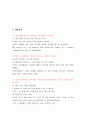 토익스피킹 part3 part5 집중훈련 템플릿 4페이지