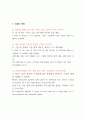 토익스피킹 part3 part5 집중훈련 템플릿 8페이지
