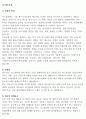 탑엔지니어링 기업분석 + 자기소개서 3페이지