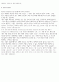 탑엔지니어링 기업분석 + 자기소개서 10페이지