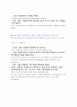 토익스피킹 파트6 레벨6~7목표 단기간 점수올리기 4페이지