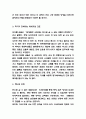 돈으로 살 수 없는 것들 독후감 - 돈으로 살 수 없는 것들 메시지와 교훈 및 책내용 비평과 돈으로 살 수 없는 것들 읽고나서 느낀점 4페이지
