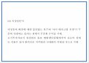 올인원 아이메이크업 제품개발 사업계획서 7페이지