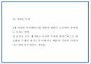 올인원 아이메이크업 제품개발 사업계획서 13페이지