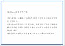 올인원 아이메이크업 제품개발 사업계획서 26페이지