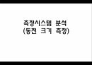 21_동전크기 측정을 통한 측정시스템 분석자료 1페이지