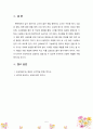 영아기의 교사의 역할에 대해 설명하시오 5페이지