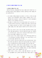 영유아기 발달에 영향을 미치는 식품을 설명하시오 3페이지