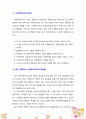 [사회복지행정론] 사회복지조직의 특성에 대해 알아보시오 4페이지