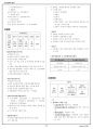 군무원 정보직 준비 국가정보학 기본서 요약집 31페이지
