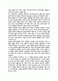 사랑의 기술 독후감 - 사랑의 기술 목차별 줄거리 요약과 기억에 남는 구절 및 사랑의 기술 읽고나서 느낀점 4페이지