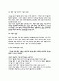 사랑의 기술 독후감 - 사랑의 기술 목차별 줄거리 요약과 기억에 남는 구절 및 사랑의 기술 읽고나서 느낀점 5페이지