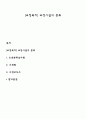 [교정복지] 교정시설의 종류 1페이지