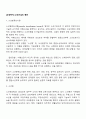 [교정복지] 교정시설의 종류 2페이지