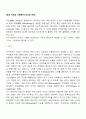 [근대 이전의 사회복지] 자선과 박애 2페이지