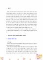 성숙주의 이론이 아동지도에 줄 수 있는 시사점에 대해 서술하시오 2페이지