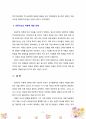 성숙주의 이론이 아동지도에 줄 수 있는 시사점에 대해 서술하시오 5페이지