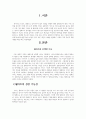 월마트 분석리포트 2페이지