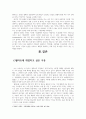 월마트 분석리포트 8페이지