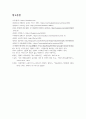 월마트 분석리포트 12페이지