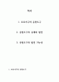 여가사회학 프로야구 응원도구의 발전 2페이지