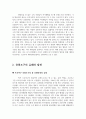 여가사회학 프로야구 응원도구의 발전 3페이지