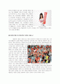 여가사회학 프로야구 응원도구의 발전 4페이지