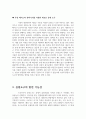여가사회학 프로야구 응원도구의 발전 5페이지