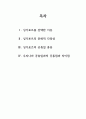 싱가포르의 문화적 다양성과 공휴일 제도(우리나라와 비교를 중심으로) 2페이지