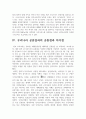 싱가포르의 문화적 다양성과 공휴일 제도(우리나라와 비교를 중심으로) 8페이지
