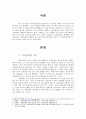 강강술래의 유래와 제의적, 여가적 의미 2페이지