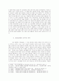 강강술래의 유래와 제의적, 여가적 의미 4페이지