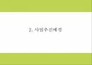 창업계획서 - SNS 사진정리 및 포토북 제작 어플리케이션 개발 사업계획서 5페이지