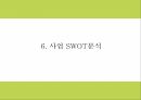 창업계획서 - SNS 사진정리 및 포토북 제작 어플리케이션 개발 사업계획서 13페이지