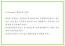 창업계획서 - SNS 사진정리 및 포토북 제작 어플리케이션 개발 사업계획서 29페이지